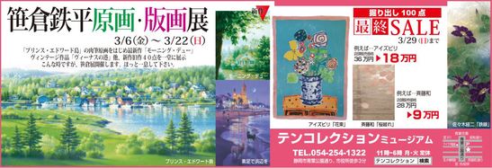 2020.3月　笹倉鉄平原画版画展.JPG